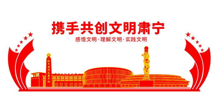 肃宁县文化墙展板形象标语宣传栏