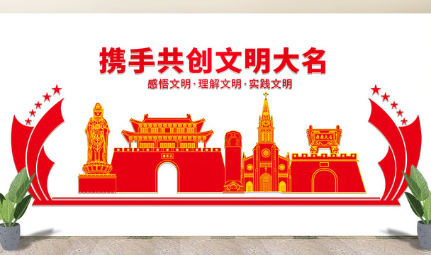 大名县文化墙展板形象标语宣传栏