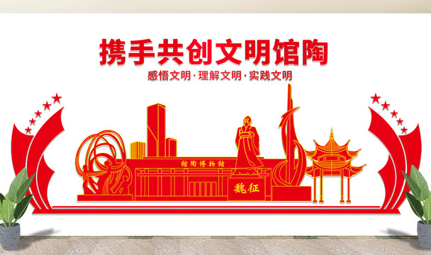 馆陶县文化墙展板形象标语宣传栏