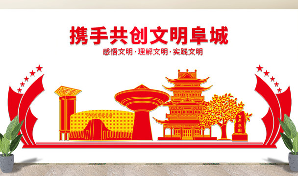 阜城县文化墙展板形象标语宣传栏