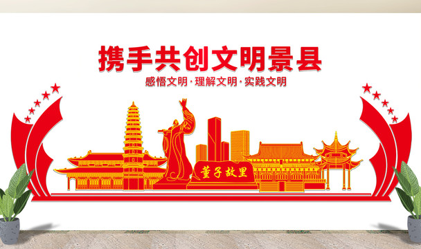 衡水景县文化墙展板形象标语宣传
