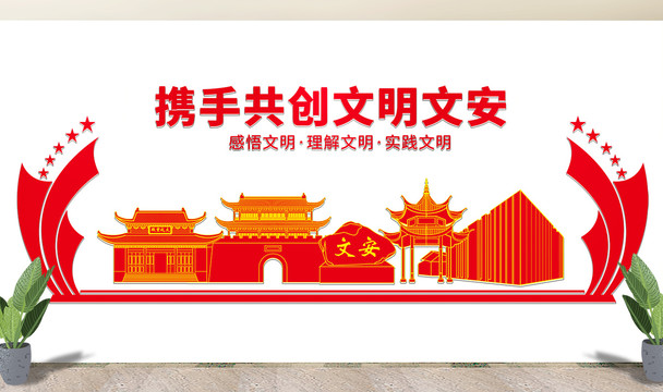 文安县文化墙展板形象标语宣传栏