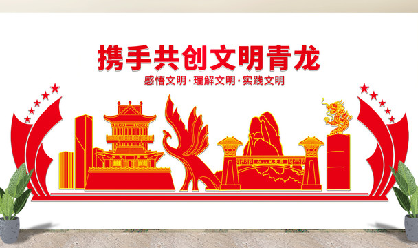 青龙县文化墙展板形象标语宣传栏