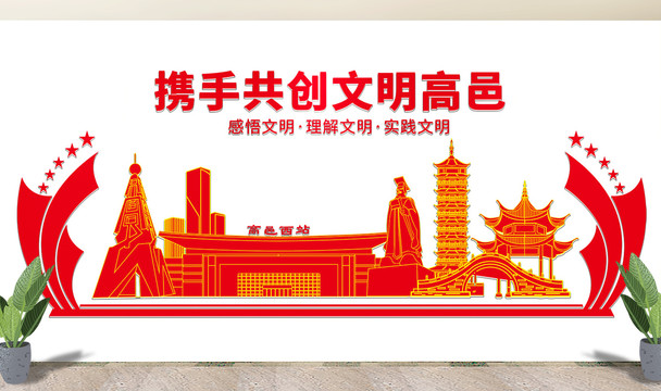 高邑县文化墙展板形象标语宣传栏