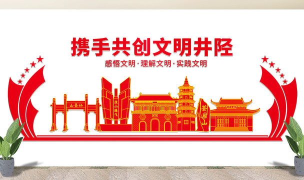 井陉县文化墙展板形象标语宣传栏