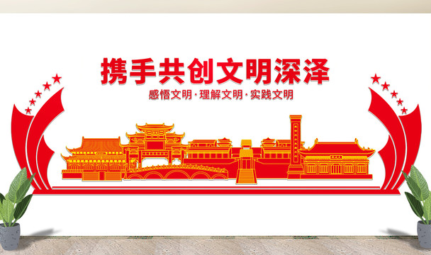 深泽县文化墙展板形象标语宣传栏