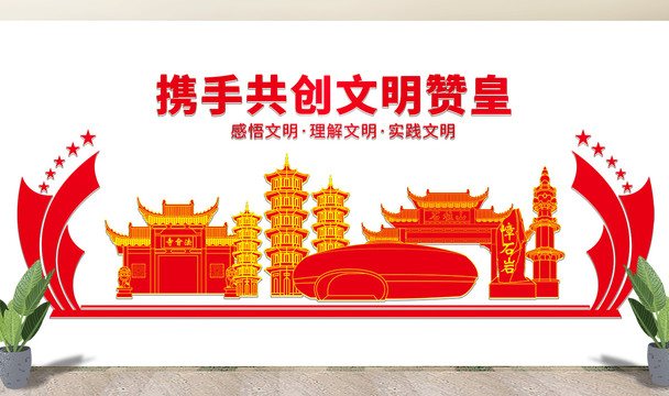 赞皇县文化墙展板形象标语宣传栏