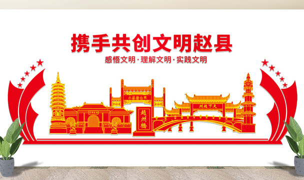 赵县文化墙展板形象标语宣传栏