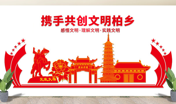 柏乡县文化墙展板形象标语宣传栏