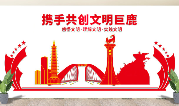 巨鹿县文化墙展板形象标语宣传栏