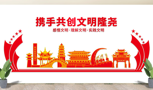 隆尧县文化墙展板形象标语宣传栏
