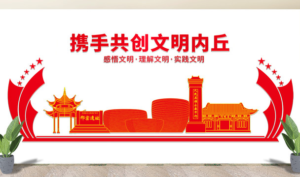 内丘县文化墙展板形象标语宣传栏