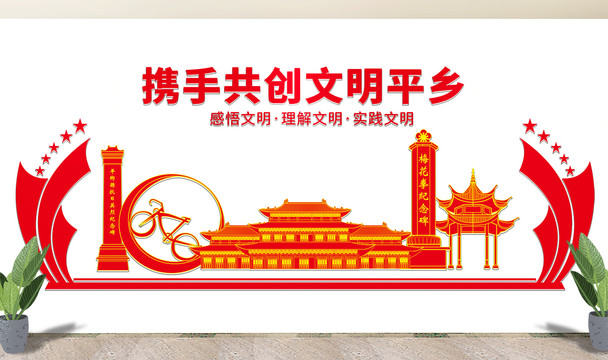平乡县文化墙展板形象标语宣传栏