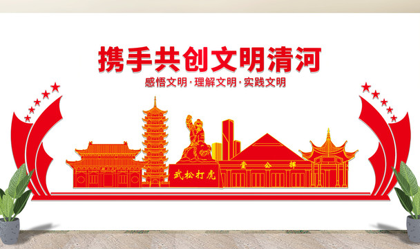清河县文化墙展板形象标语宣传栏