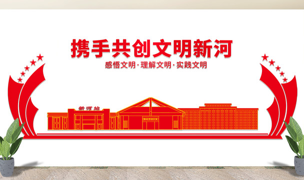 新河县文化墙展板形象标语宣传栏