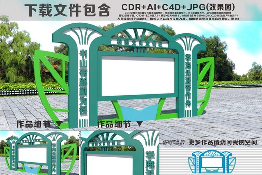 学校宣传栏造型