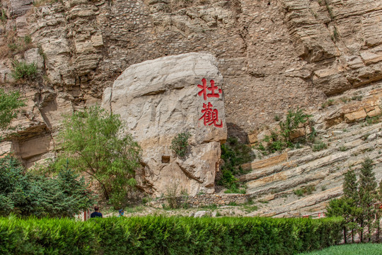 悬空寺摩崖石刻李白题词