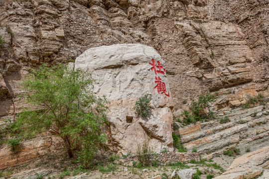 悬空寺摩崖石刻