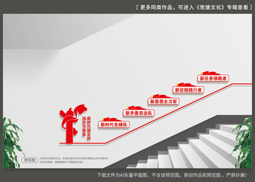 国企楼梯党建文化墙