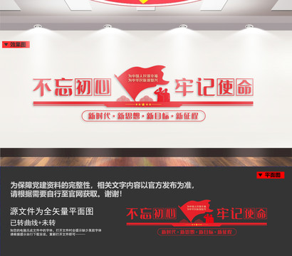 不忘初心牢记使命