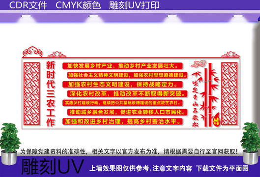 新时代三农工作