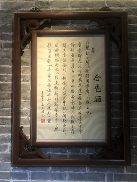 合卺酒