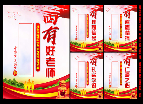 四有老师