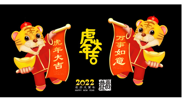 2022卡通虎