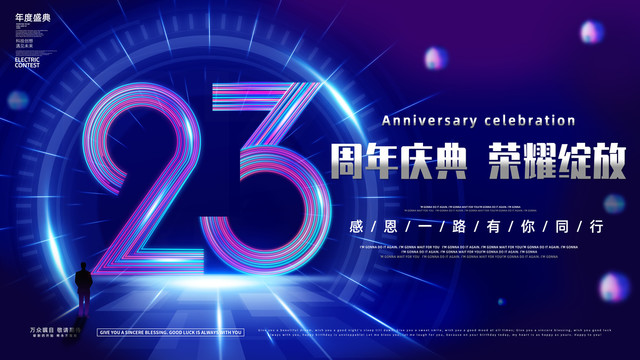 23周年