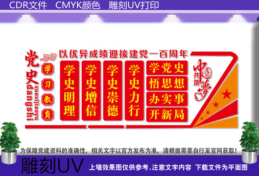 党史学习教育