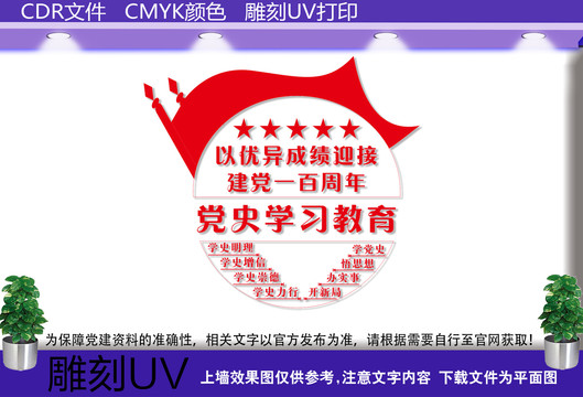 党史学习教育