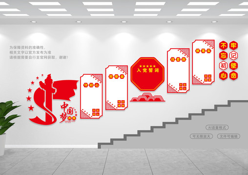党建走廊文化