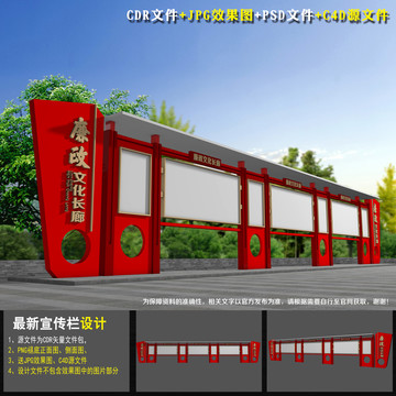 廉政宣传栏