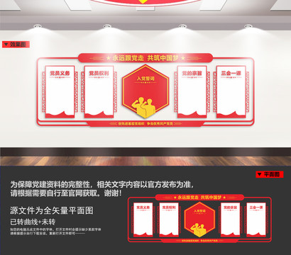 党员会议室