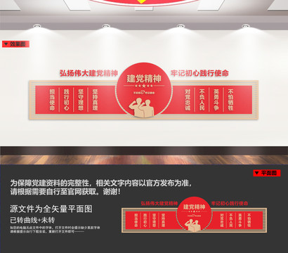 伟大建党精神