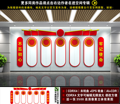 党建文化墙