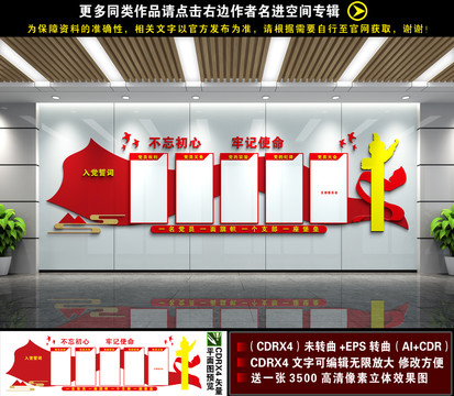 党建文化墙