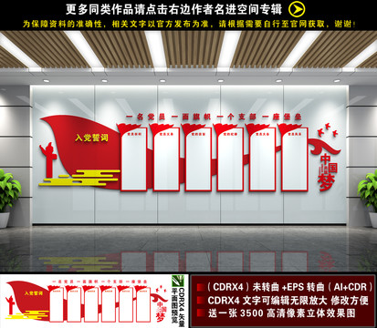 党建文化墙