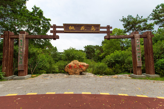 南宁青秀山风景区桃花岛木牌坊