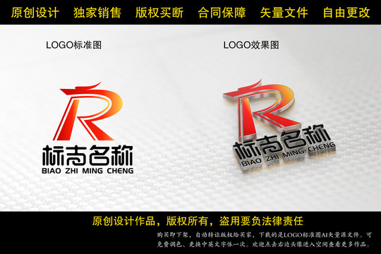 R字母LOGO标志