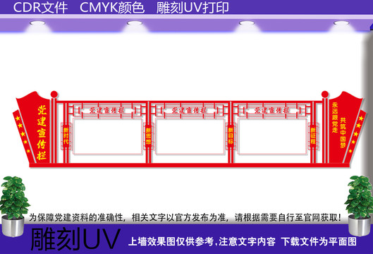 党建宣传栏