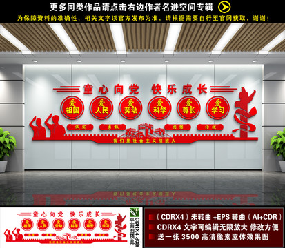 少先队文化墙