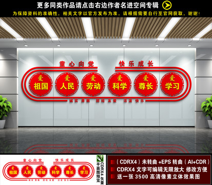 少先队文化墙