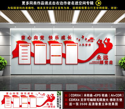 少先队文化墙