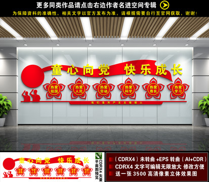 少先队文化墙