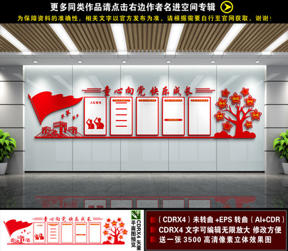 少先队文化墙