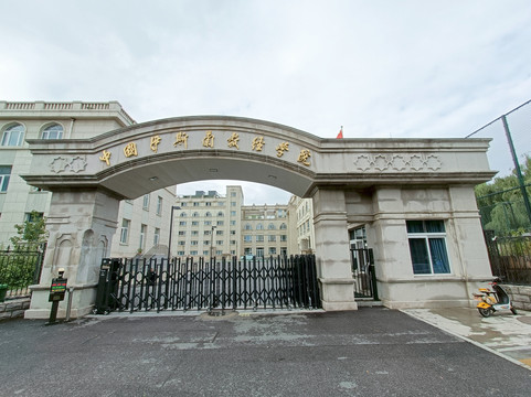 中国伊斯兰教经学院