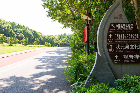 南宁青秀山风景区休闲步道