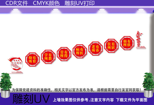 社会保障事业楼道文化墙