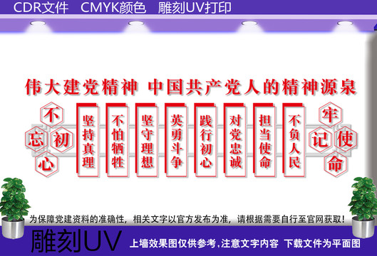 伟大建党精神